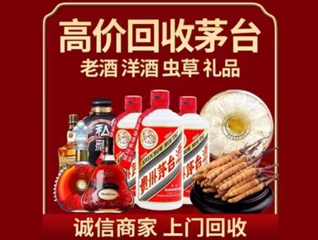 徐州年份茅台酒回收